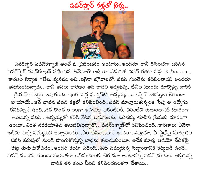 pawan kalyan,powerstar,teenmaar audio release,eye drops at pawan eyes,teenmaar audio function,powerstar pavan kalyan,pavan kalyan teenmaar movie,teenmaar audio launch,chiranjeevi,mega family,fans,mega fans,chiranjeevi with pawan kalyan,pawan kalyan movies  pawan kalyan, powerstar, teenmaar audio release, eye drops at pawan eyes, teenmaar audio function, powerstar pavan kalyan, pavan kalyan teenmaar movie, teenmaar audio launch, chiranjeevi, mega family, fans, mega fans, chiranjeevi with pawan kalyan, pawan kalyan movies